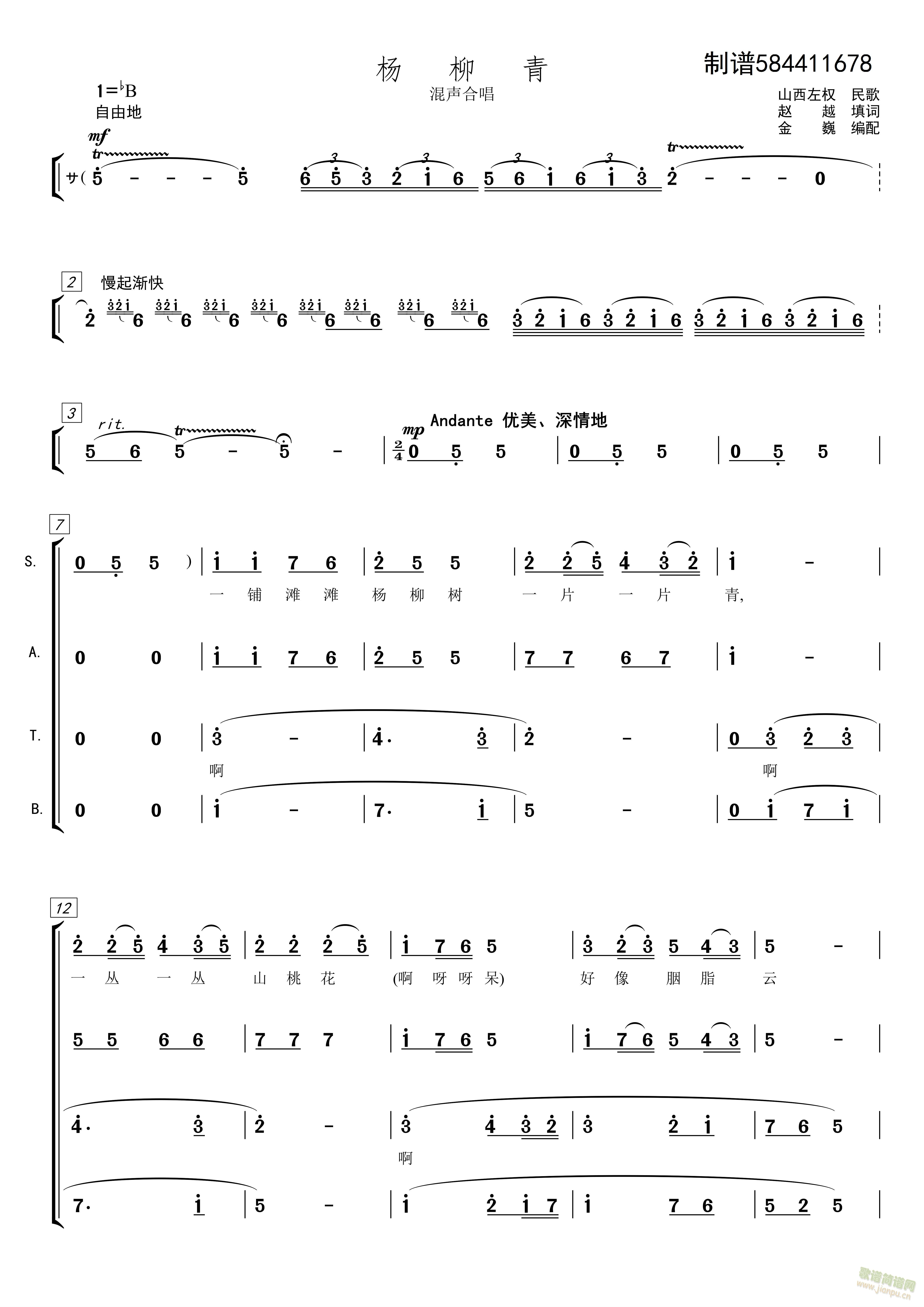 杨柳青混声合唱简谱
