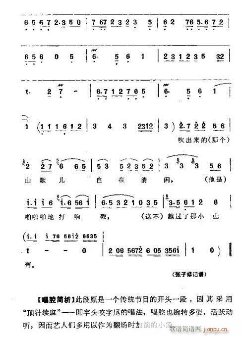 京韵大鼓《百山图》