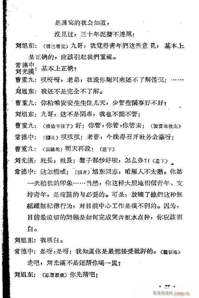 歌剧《漳河湾》含1-30