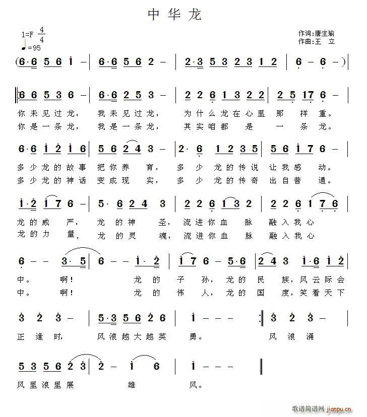 中华龙（唐生瑜词 王立曲）