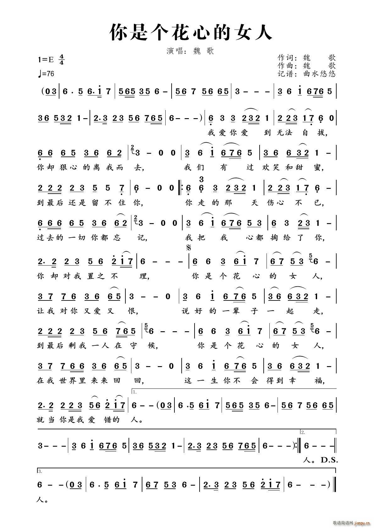 你是个花心的女人