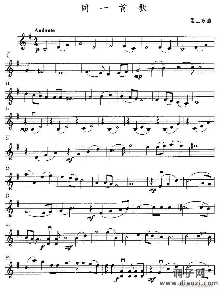 同一首歌（弦乐四重奏第二小提琴分谱）