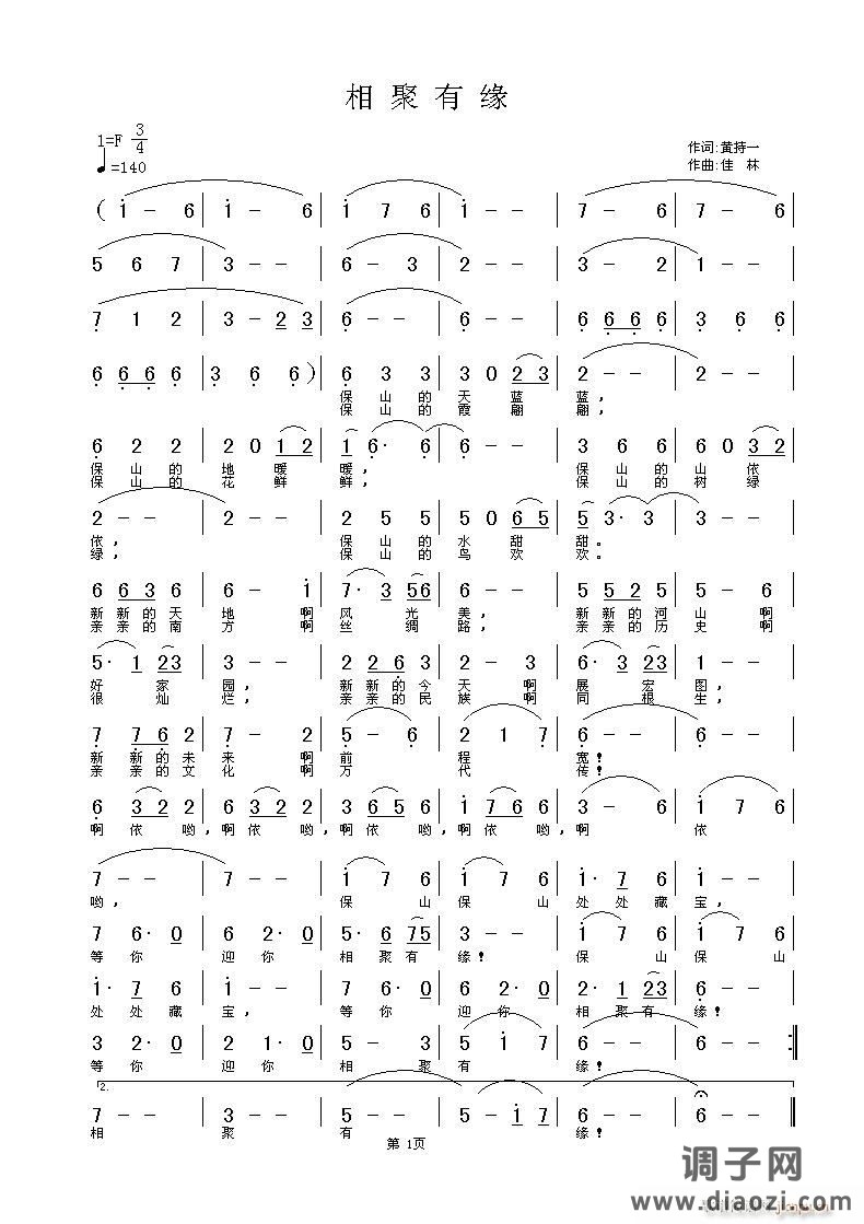 黄持一  词  佳   林  曲