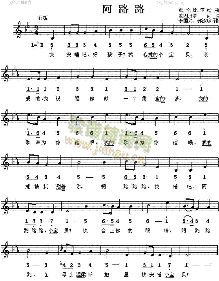 阿路路(哥伦比亚民歌)