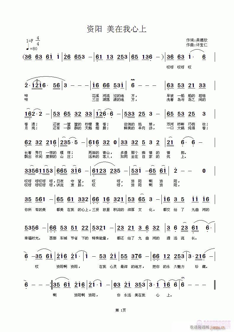 资阳 美在我心上  词吴德欣 曲许宝仁