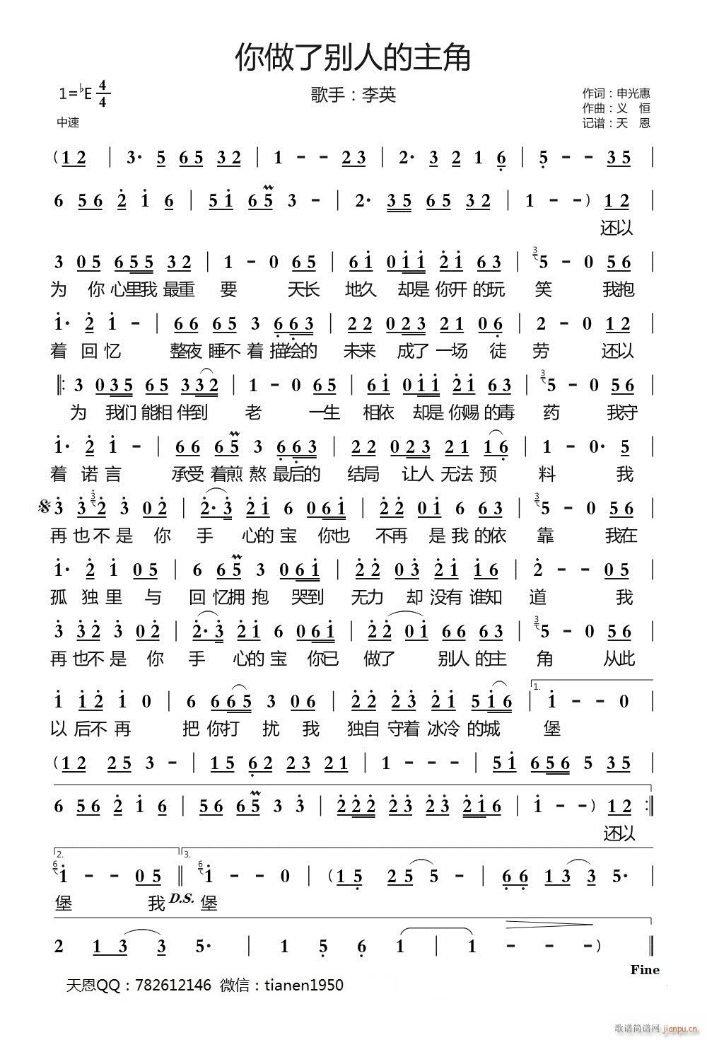 你做了别人的主角