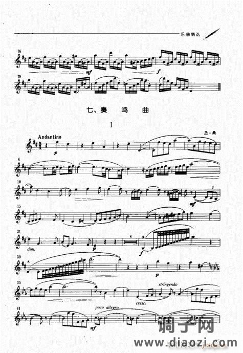 双簧管演奏入门与提高 目录附