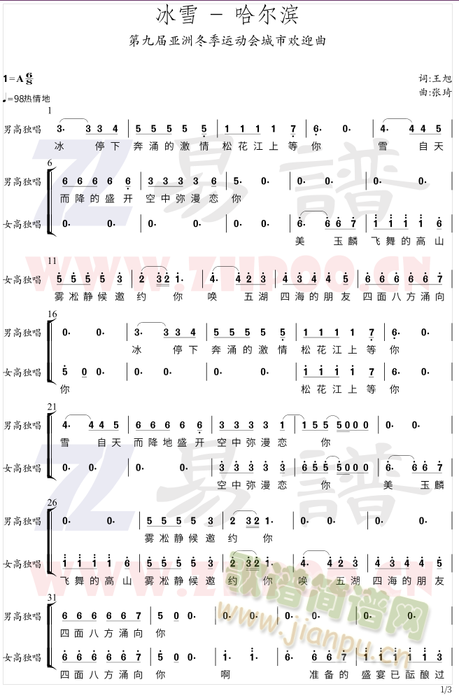 冰雪-哈尔滨 第九届亚洲冬季运动会城市欢迎曲