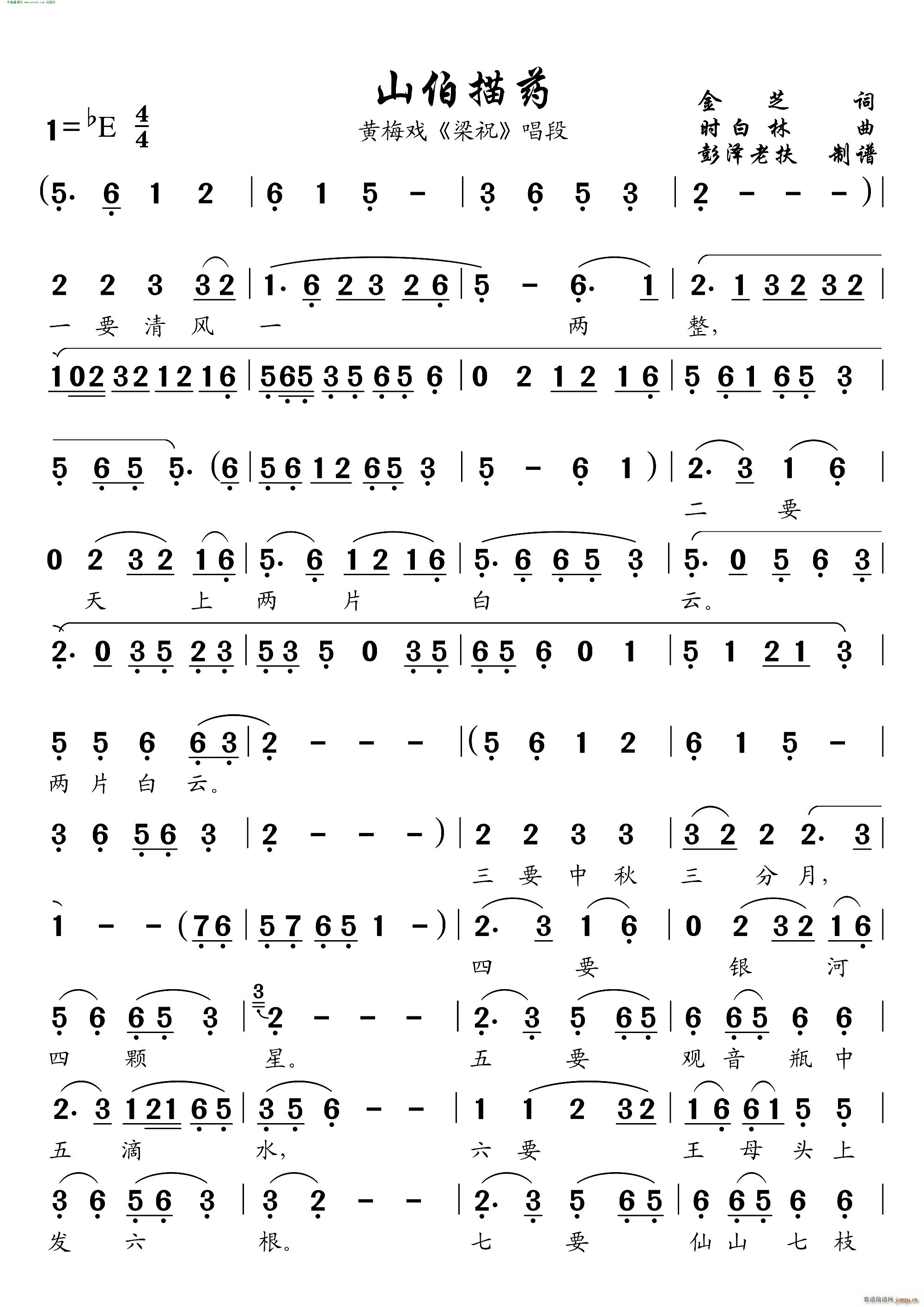 山伯描药( 黄梅戏《梁祝》唱段 )