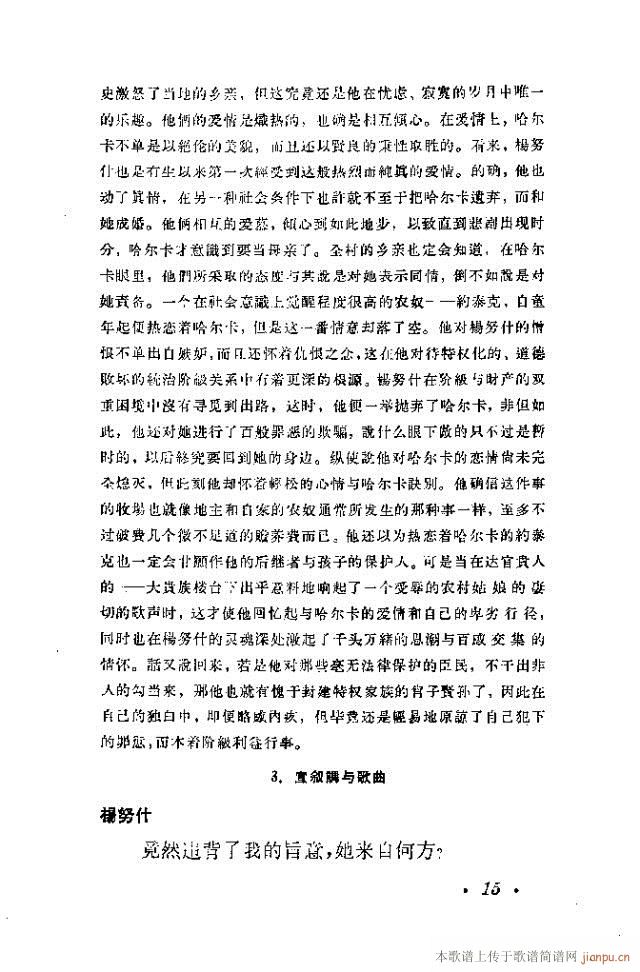 哈尔卡（四幕歌剧）前言1-30