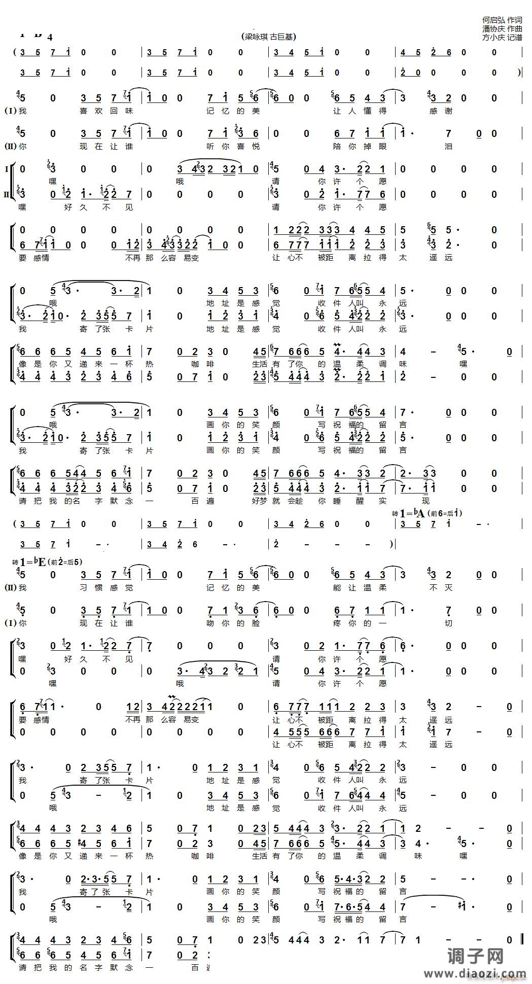 许愿男女声二重唱