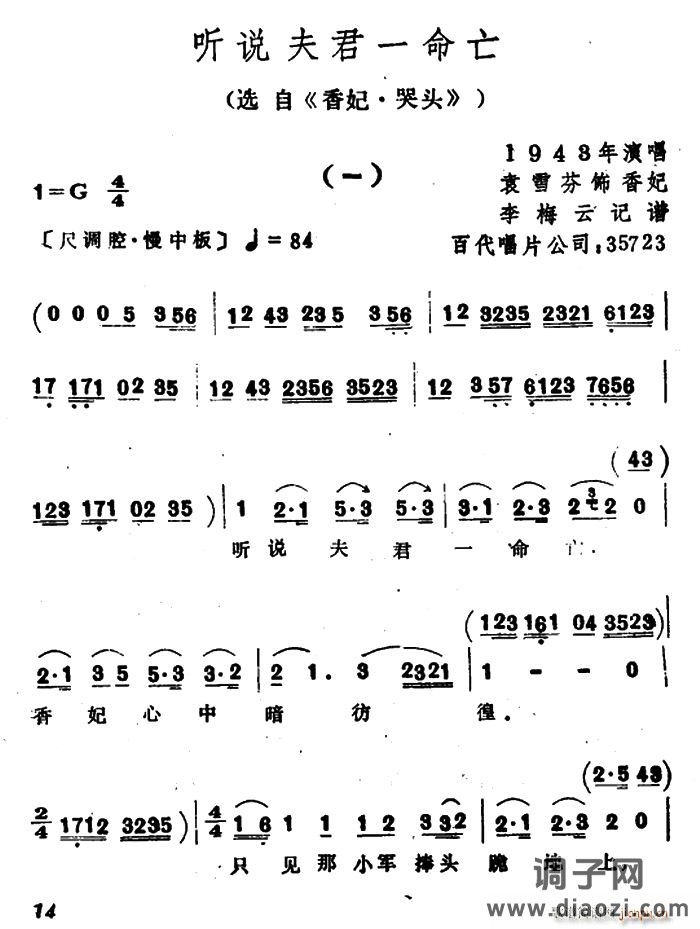 听说夫君一命亡（选自《香妃 哭头》）