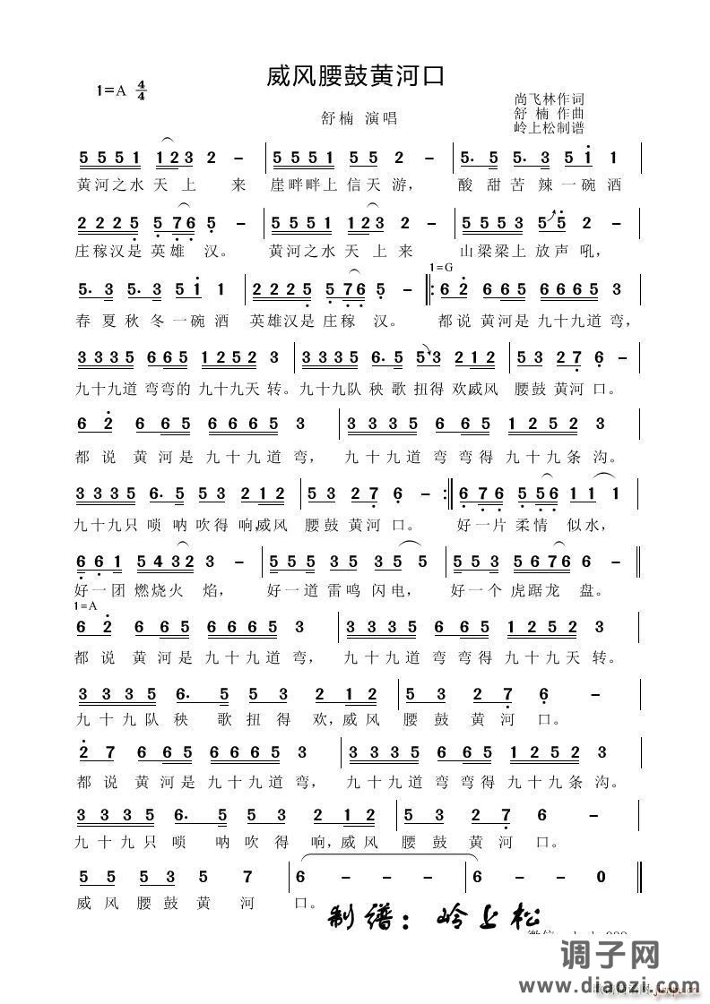 威风腰鼓黄河口