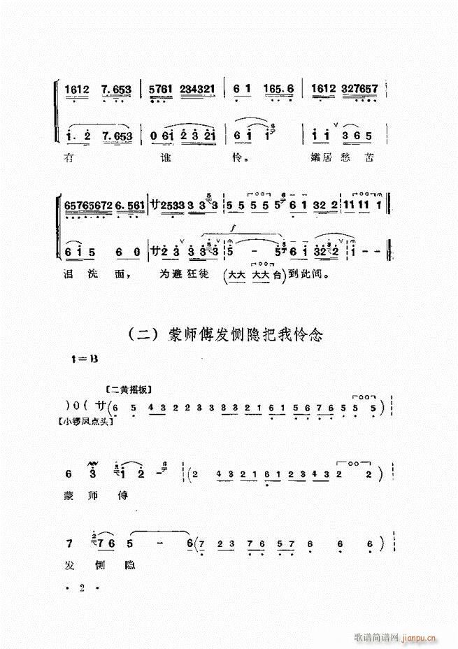 唱腔选集 （增订本）目录 前言 1-60