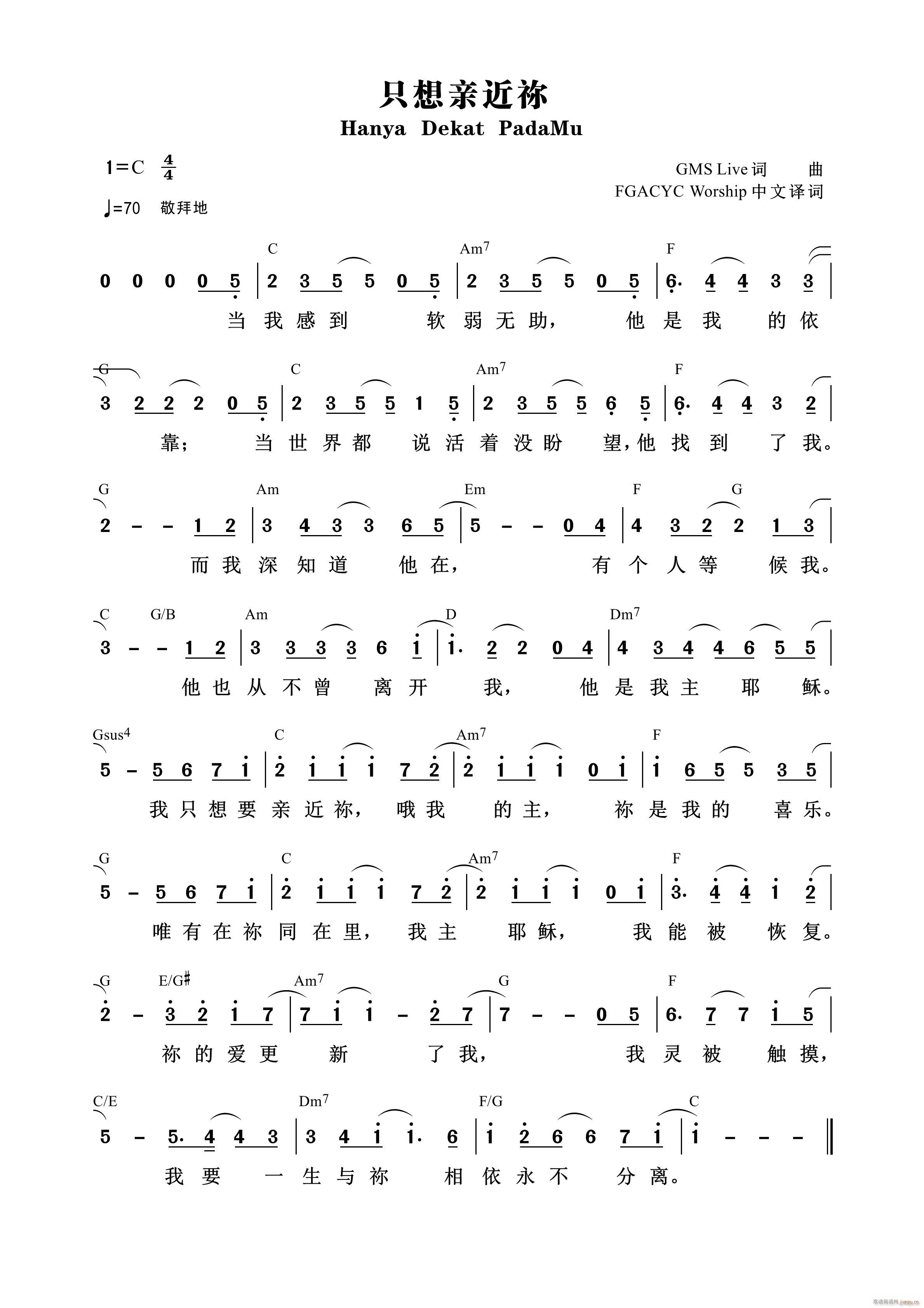 只想亲近祢 （第892首）