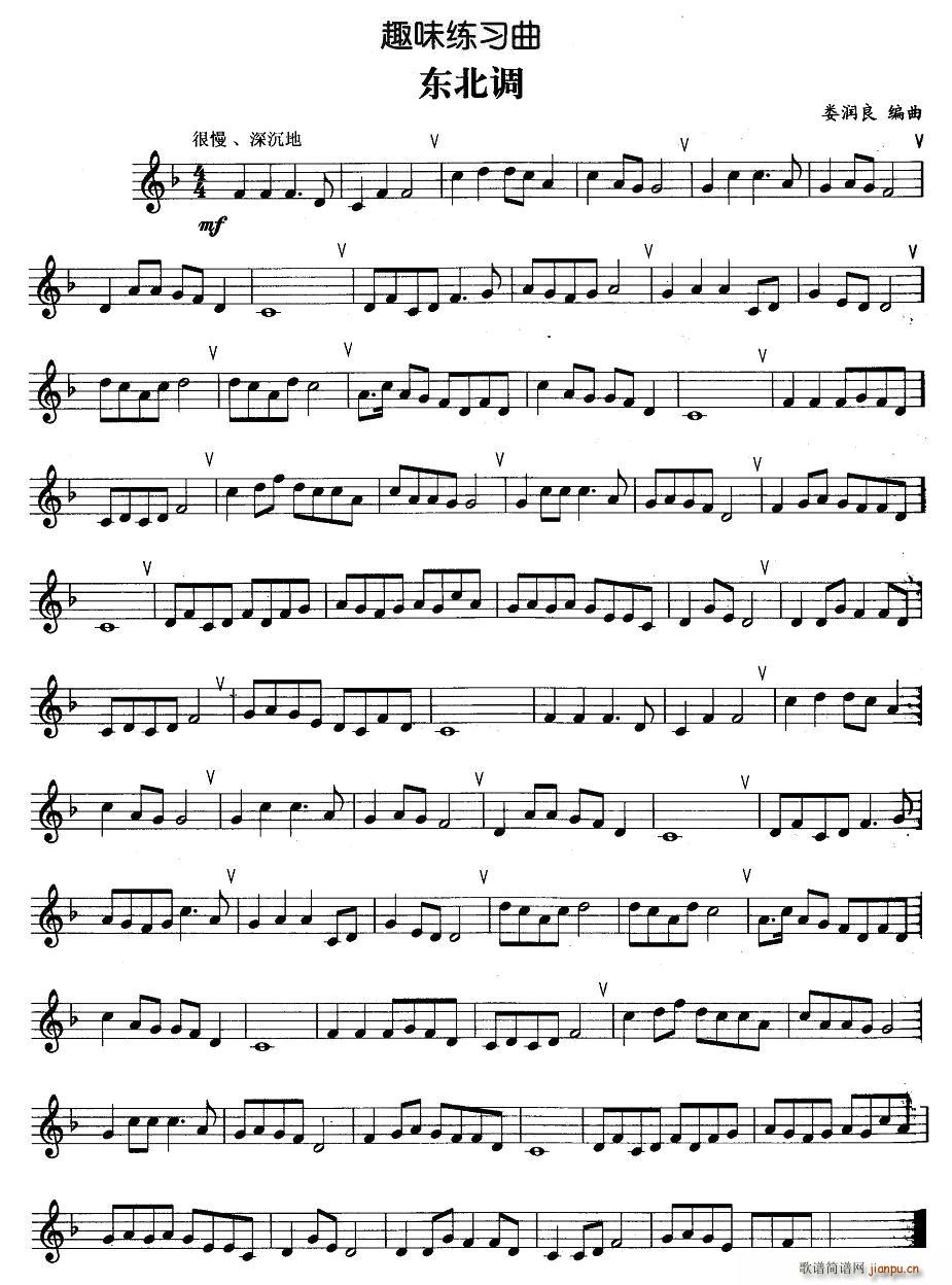 趣味练习曲：东北调