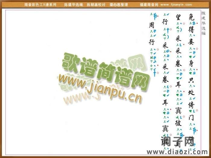 彩色工X谱《送君》 南音