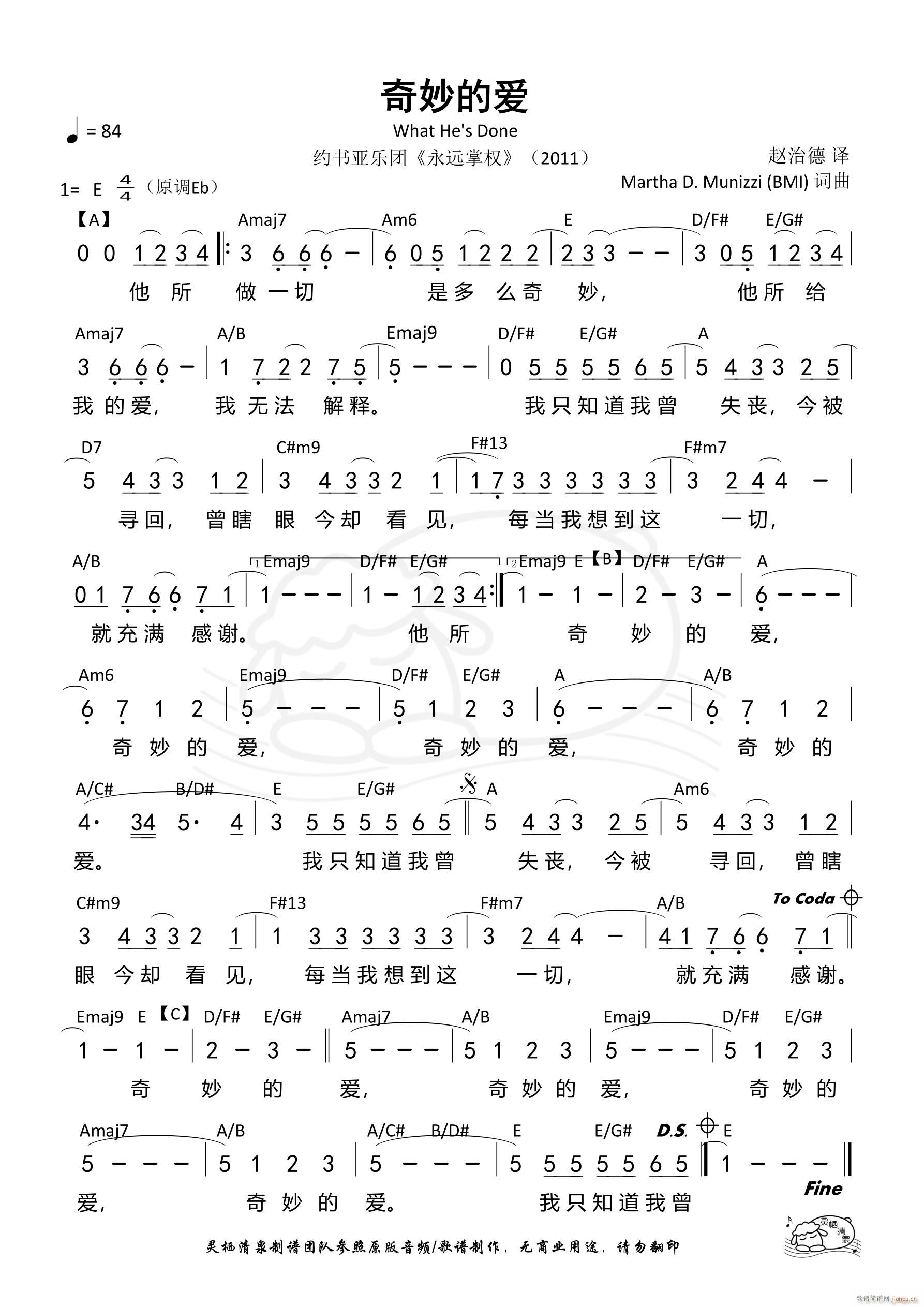 奇妙的爱（约书亚）