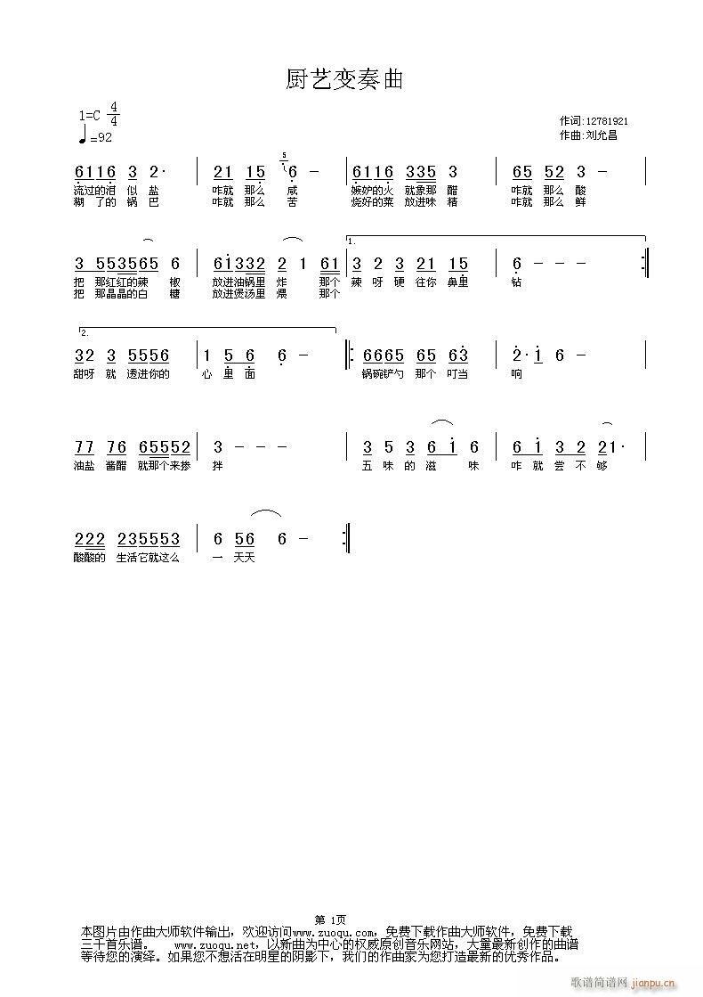 [原创]五味人生  词：李谦  曲：刘允昌