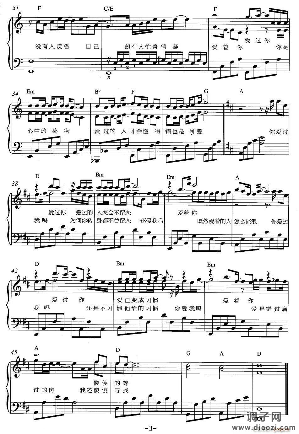 爱过（《非诚勿扰》2主题曲、弹唱谱）