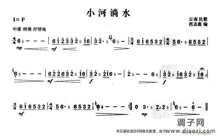 小河淌水-云南民歌(扬琴 )