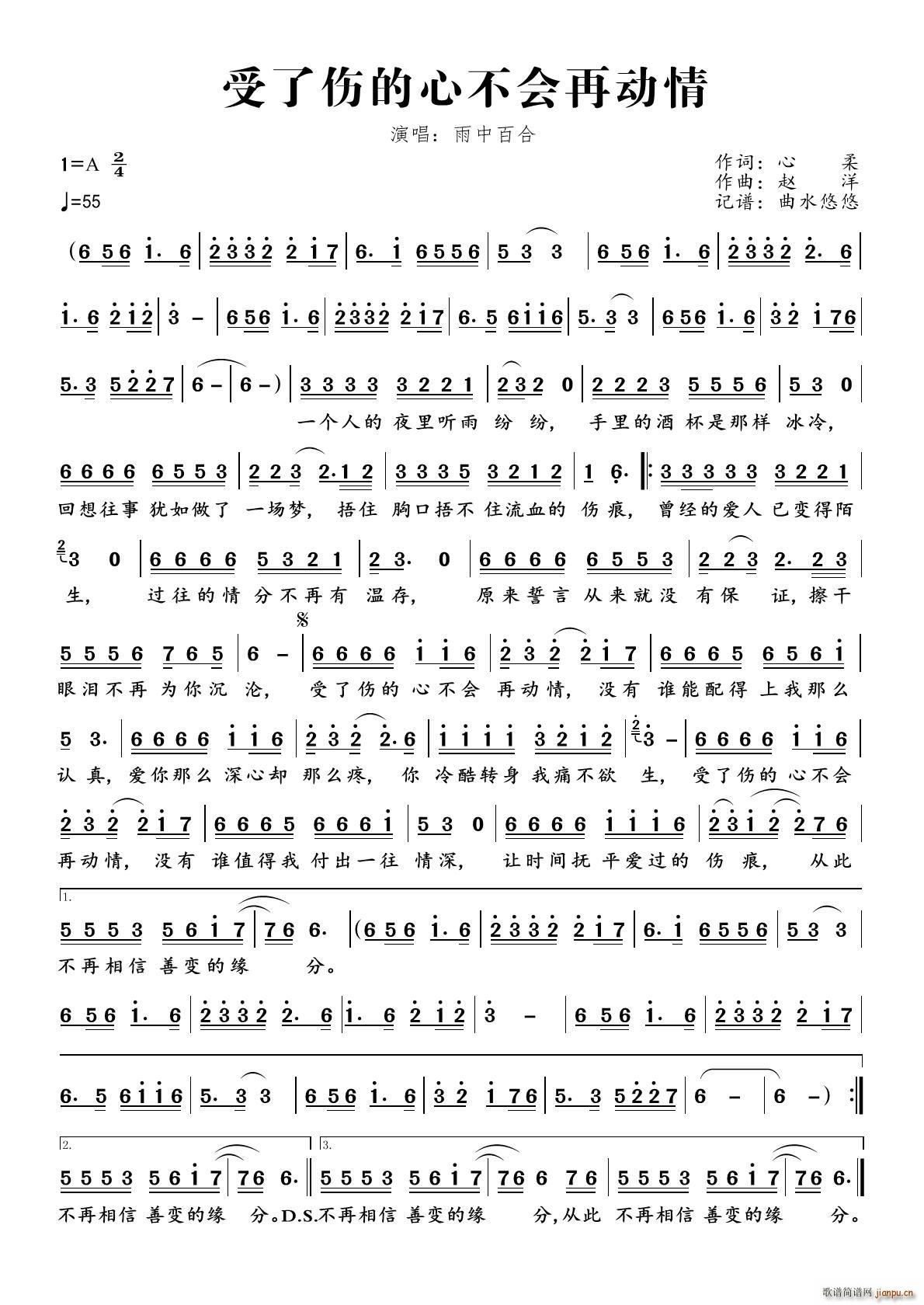 受了伤的心不会再动情