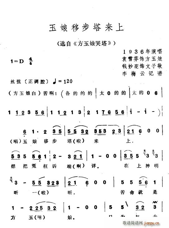 玉娘移步塔来上（选自《方玉娘哭塔》）