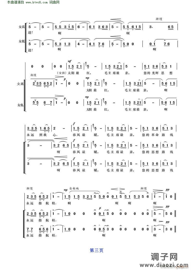 太阳最红毛主席最亲( 女生二声部合唱 )