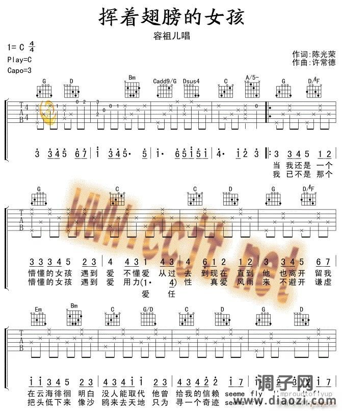 挥着翅膀的女孩 （ G调原版）