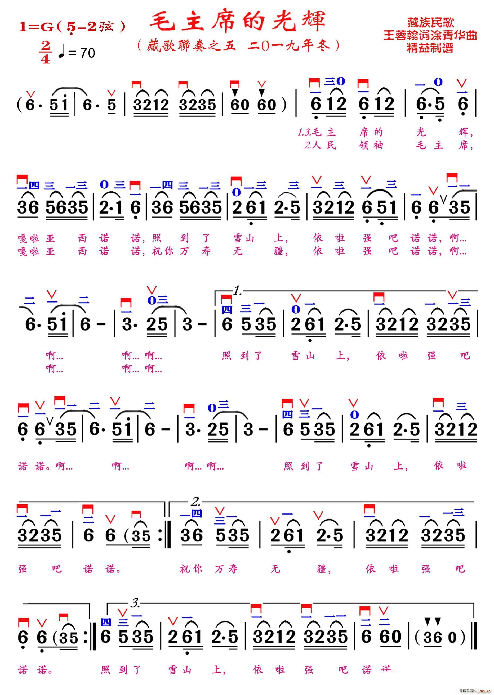 毛主席的光辉（精益制谱）