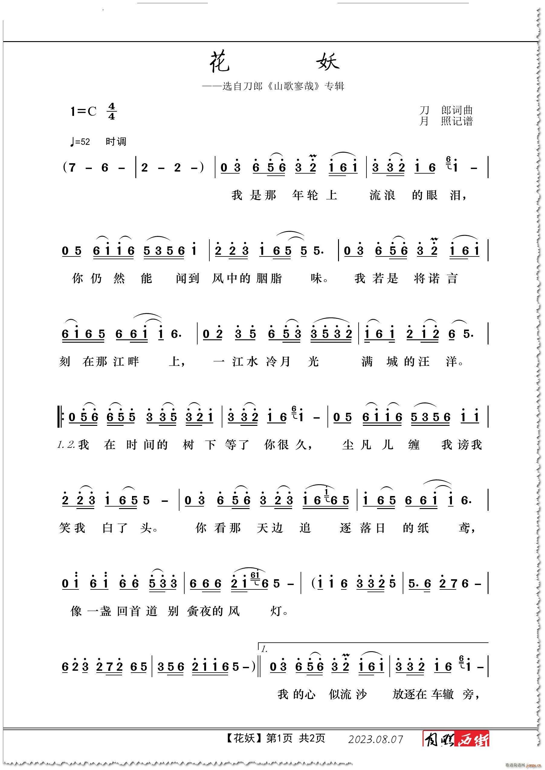 花妖 完整版选自 《山歌寥哉》专辑