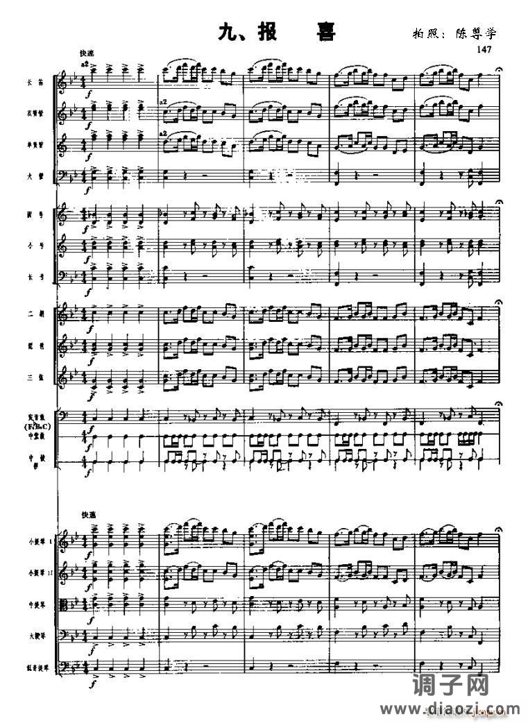 长征组歌( 线)九、报喜