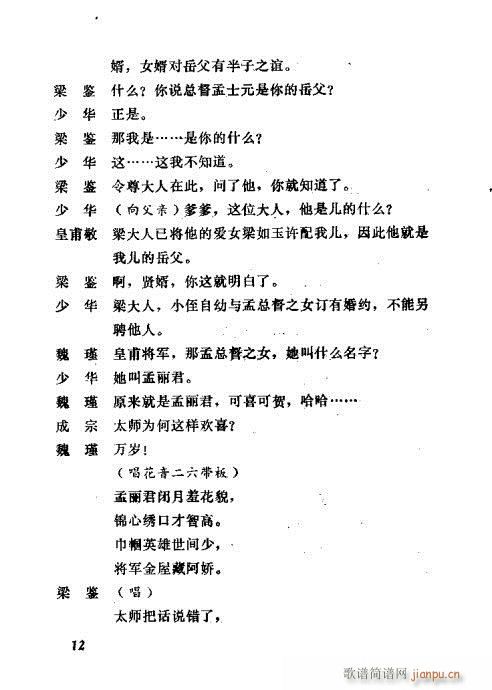 秦腔《孟丽君》前言1-20