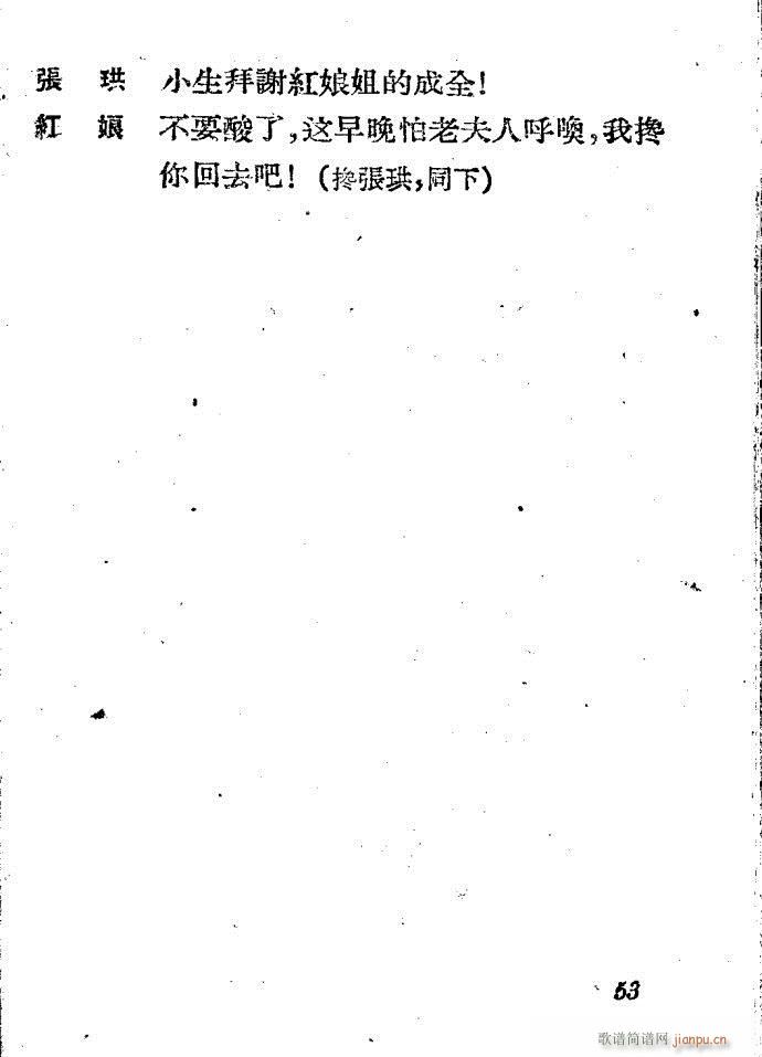 越剧《西厢记 》