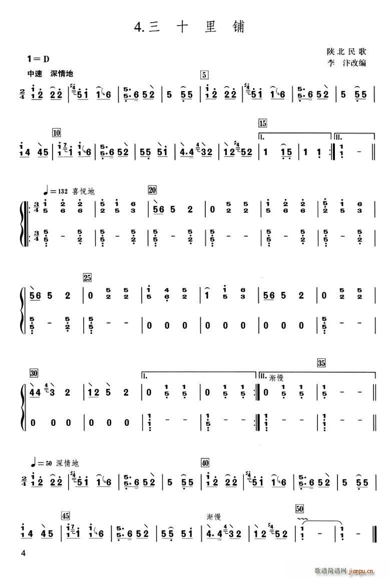 三十里铺（李汴改编版）