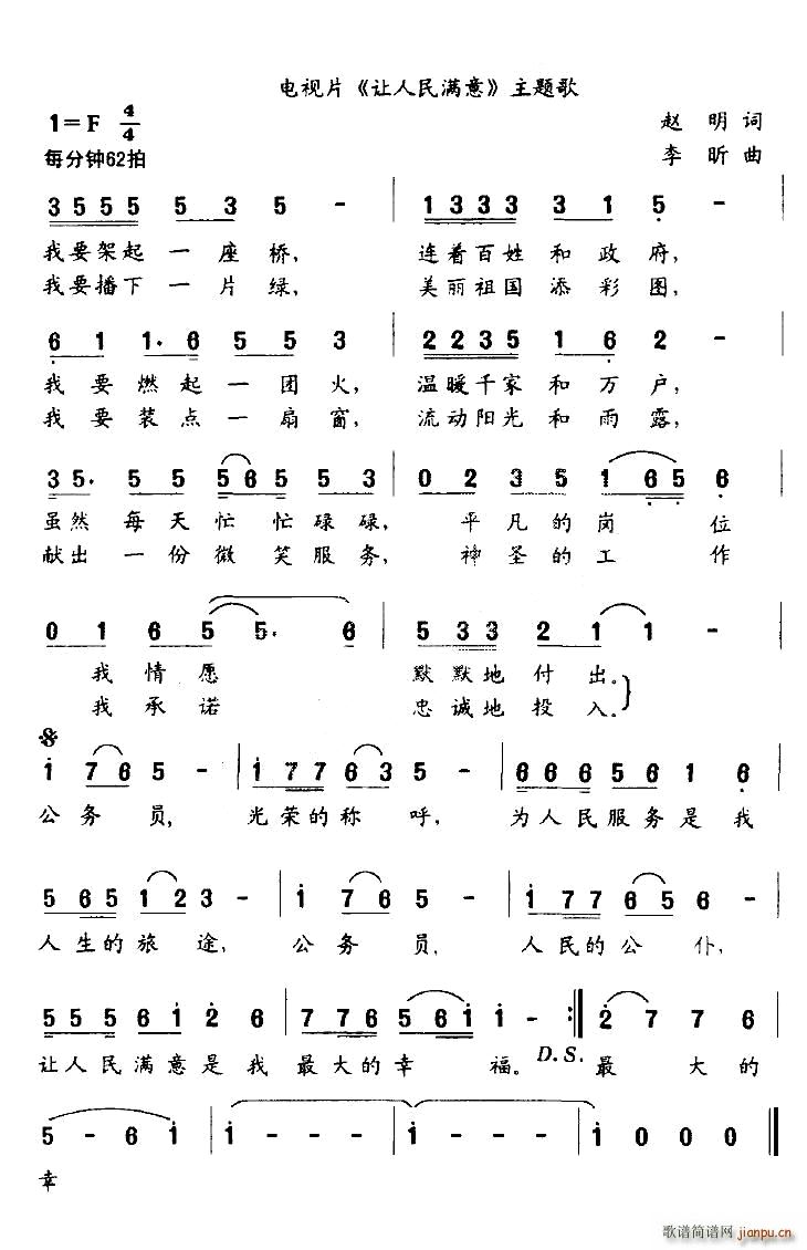让人民满意电视片《让人民满意》主题歌