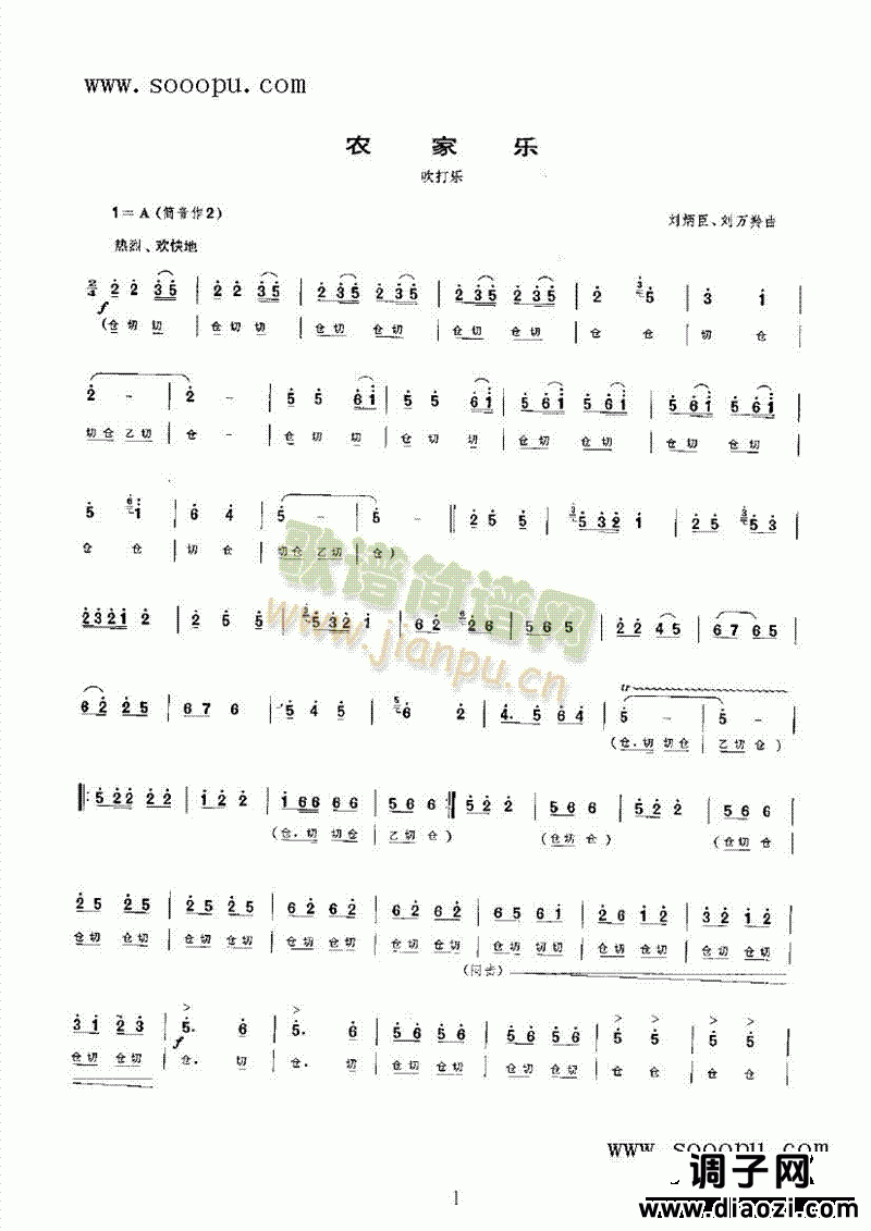 农家乐 民乐类 唢呐