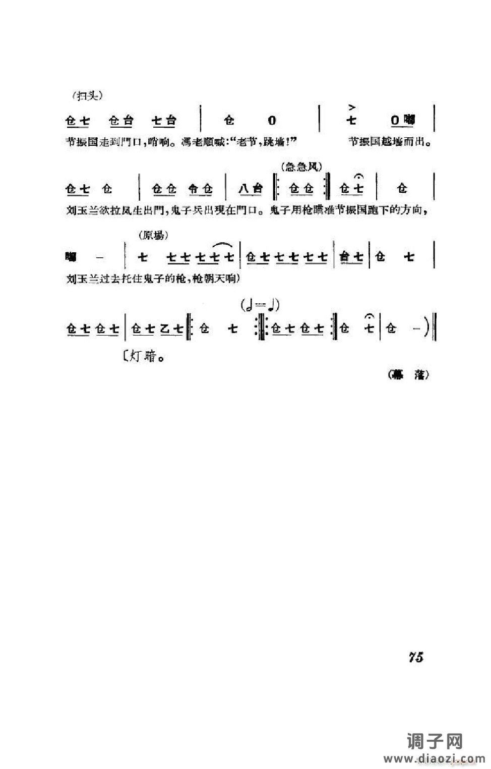 节振国（京剧全剧）（051-100）