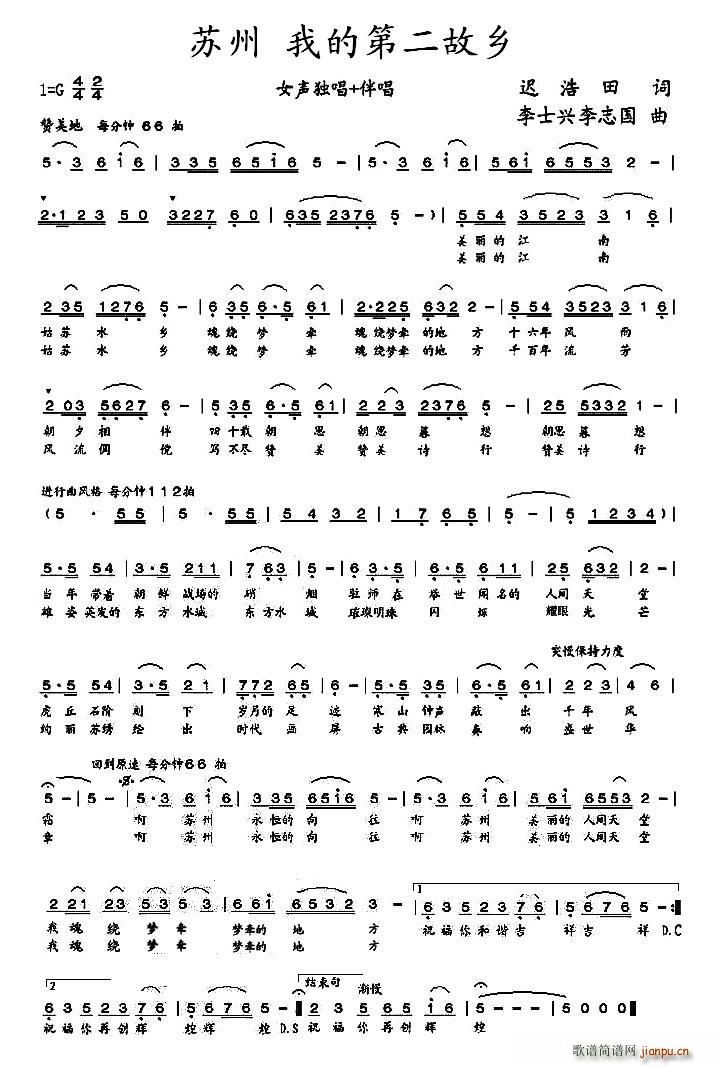 苏州 我的第二故乡