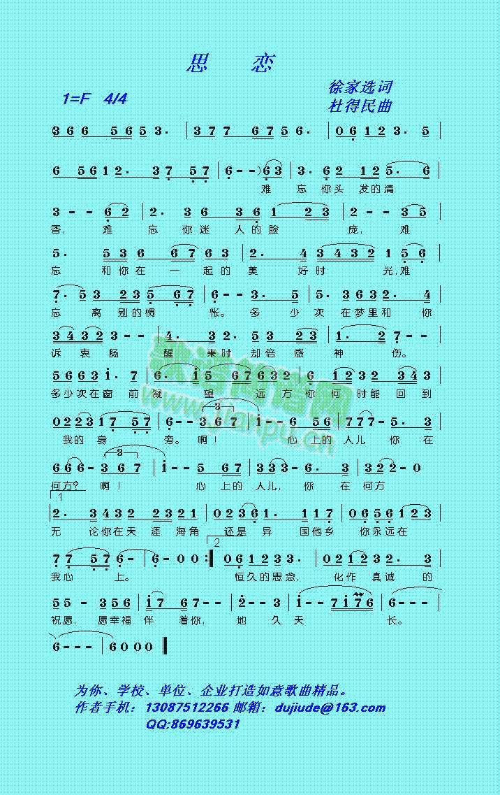 思念*****（杜得民原创歌曲之四）