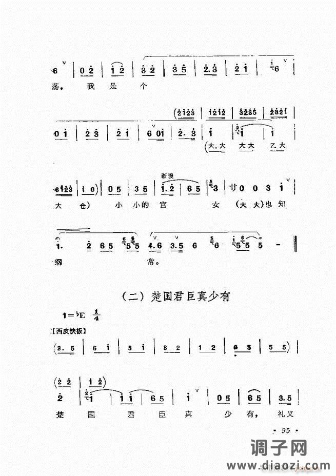 唱腔选集 （增订本）61-120