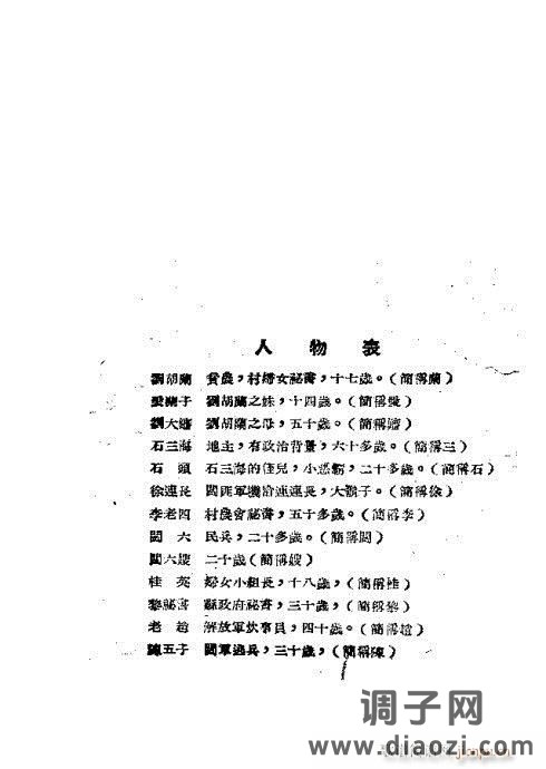 越剧《英雄刘胡兰》前言1-20