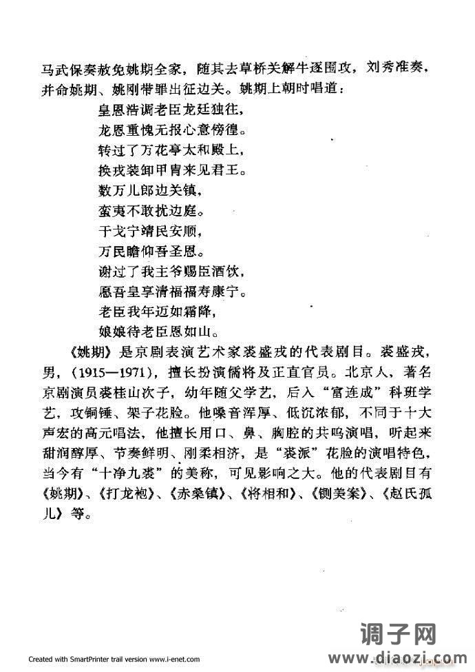 中华京剧名段集粹 121-180