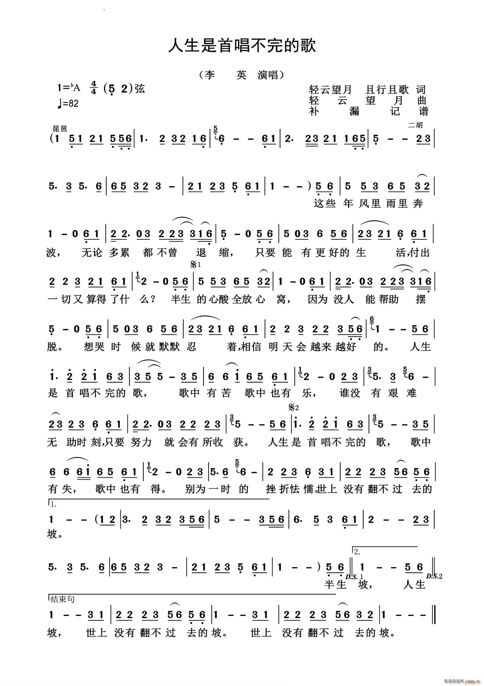 首唱不完的歌