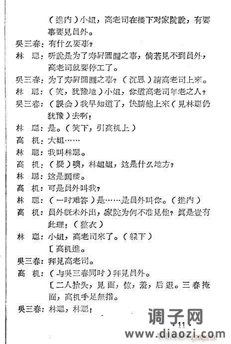 越剧《高机与吴三春》前言1-20