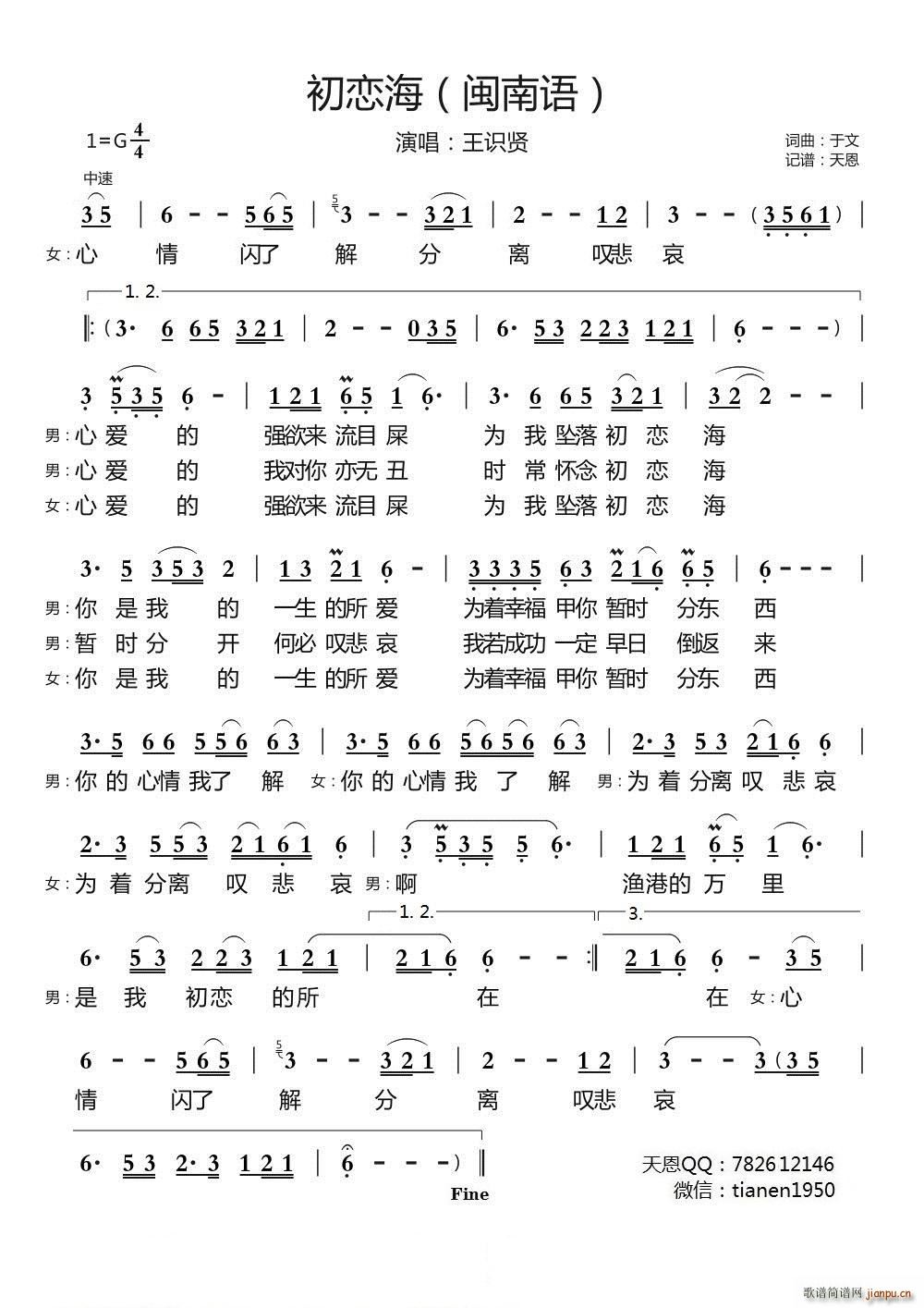 初恋海（闽南语）