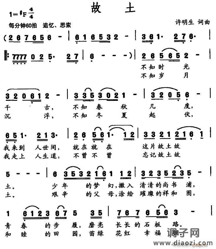 故土（许明生 词曲）