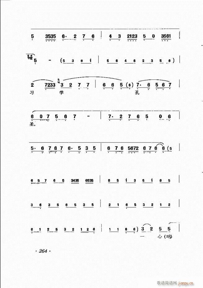 唱腔选集241-302
