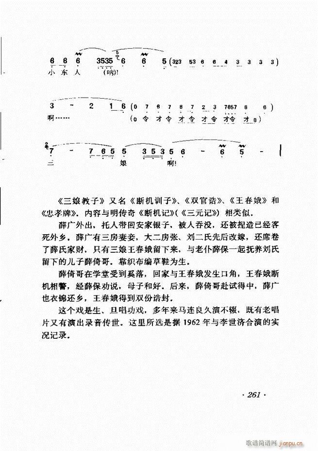 唱腔选集241-302