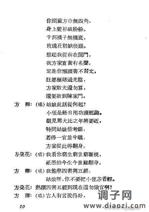 越剧《见姑》1-20